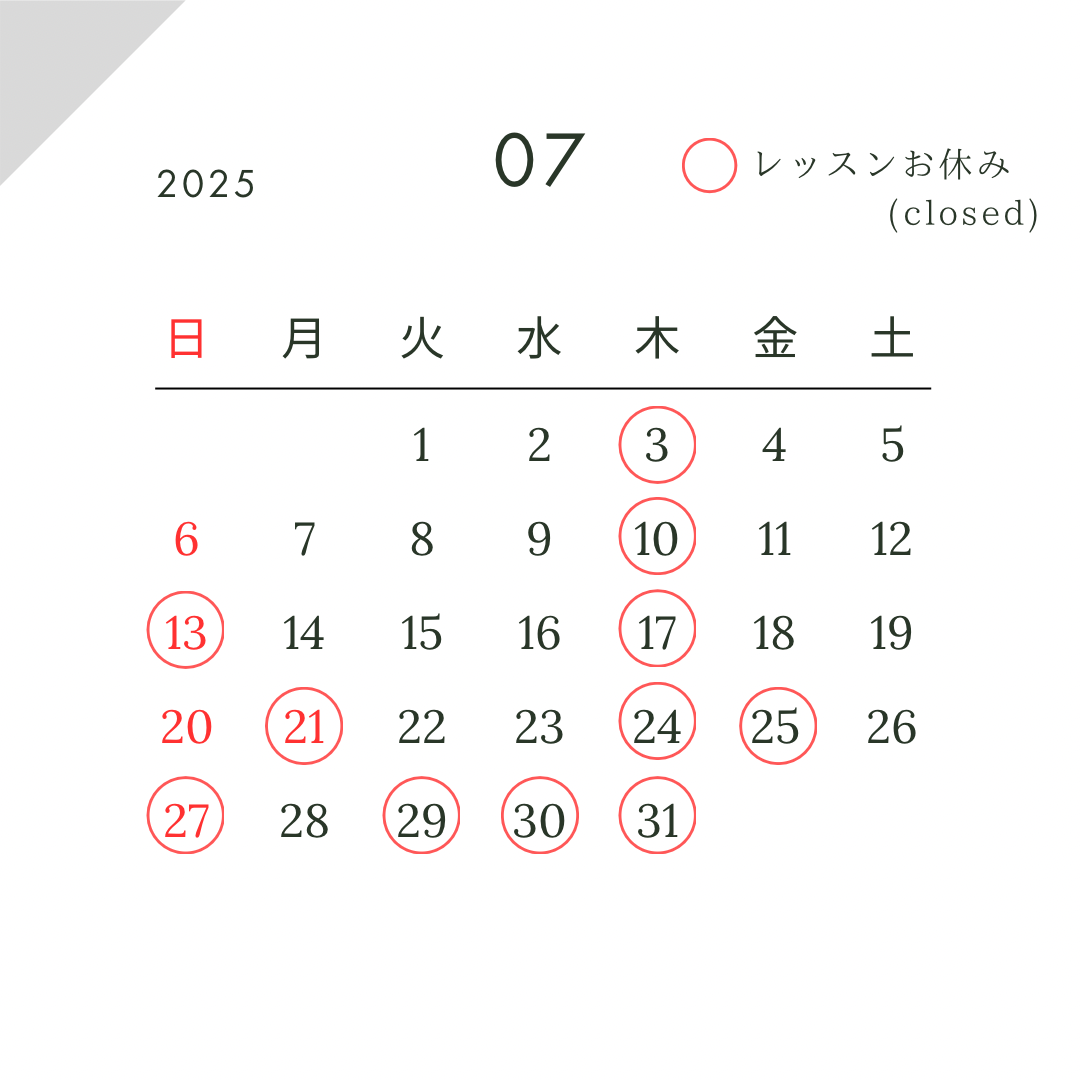 2025年7月レッスン日